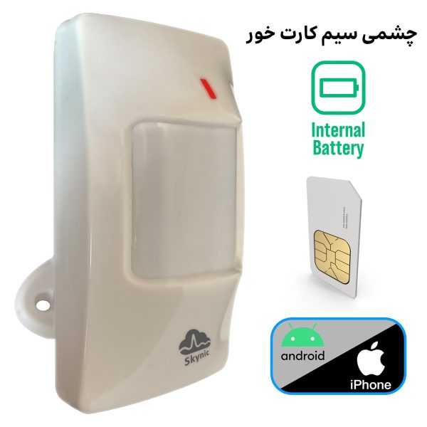 دزدگیر چشمی سیم کارت خور